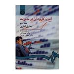 کتاب آمار و کاربرد آن در مدیریت اثر دکتر عادل آذر و دکتر منصور مومنی نشر سمت جلد 2