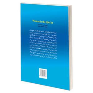 کتاب زن در قرآن اثر حسین بستان و رضا دهقان نژاد نشر سمت
