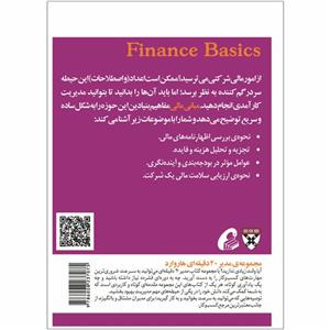 کتاب مبانی مالی اثر جمعی از نویسندگان نشر آموخته