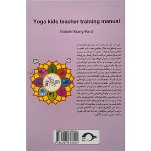 کتاب اصول و مبانی مربی گری یوگای کودک اثر نوبیه کیانی فرد نشر نشانه