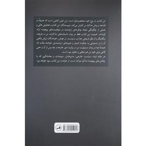 کتاب کیسینجر مذاکره گر اثر جیمز سبیوس نشر ثالث