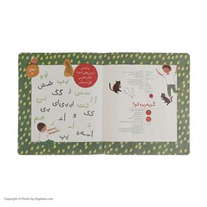 کتاب کلاس اولی کتاب اولی گربه ریزه کو اثر مژگان کلهر نشر افق