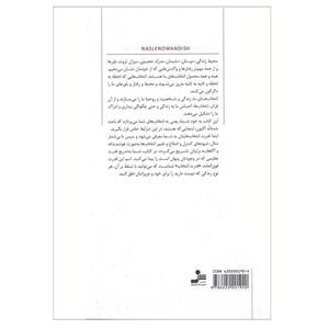 کتاب انتخاب هایت را خدا مرادی کن اثر محمد مظهری و فرامرز کوثری نشر نسل نو اندیش