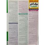 کتاب جغرافیا دوازدهم انسانی امتحانت اثر مینا معبودی نشر مهر و ماه