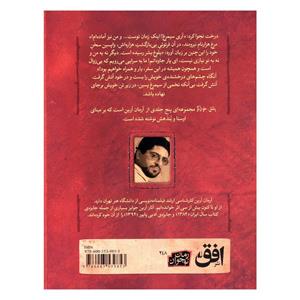 کتاب پتش خوارگر 5 حماسه ی اندرون اثر آرمان آرین نشر افق