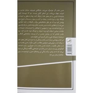 کتاب حسن مقدم و جعفرخان از فرنگ آمده اثر اسماعیل جمشیدی نشر ثالث