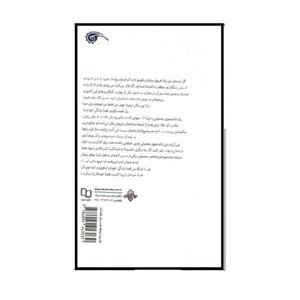 کتاب تندتر از عقربه ها حرکت کن اثر نوید نجات بخش و بهزاد دانشگر نشر معارف