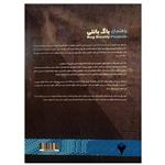 کتاب راهنمای باگ بانتی اثر محمد علی الیاسی نشر دانشگاهی فرهمند