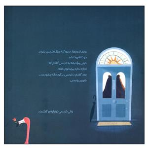 کتاب خرسی برگرد خانه اثر تمی ساور نشر مهرسا