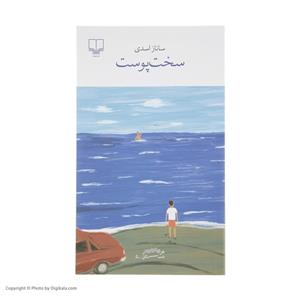 کتاب سخت پوست اثر ساناز اسدی نشر چشمه