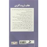 کتاب عقاب ثروت آفرین اثر عارف خندان نشر نسل نواندیش