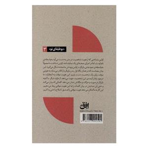 کتاب تئاتر تماشا و نگاه برانگیخته از منظر اروپایی 3 اثر اریکا فیشر لیشته نشر افق