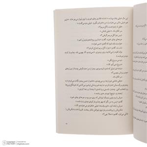 کتاب چهره پنهان عشق اثر سیامک گلشیری نشر چشمه