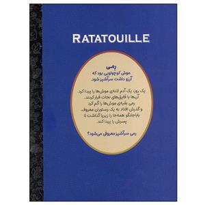 کتاب موش سرآشپز اثر ویکتوریا ساکسون نشر مهرسا