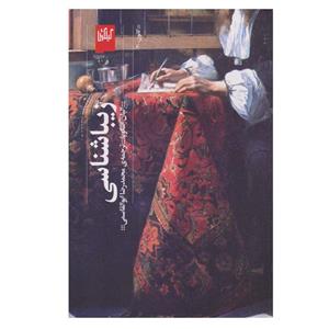 کتاب زیباشناسی اثر الیان اسکوبا نشر چشمه