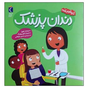 کتاب دندان پزشک اثر بریجت هیوز نشر محراب قلم