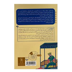 کتاب شاهنامه فردوسی 14 اثر سید علی شاهری نشر چشمه