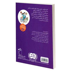 کتاب ماجرای خانم شارلوت خانم معلم معرکه اثر دومینیک دمرس نشر محراب قلم