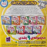 کتاب کیف قاصدک هوشمندانه شروع کن اثر تیفانی ریورا نشر ذکر 9 جلدی