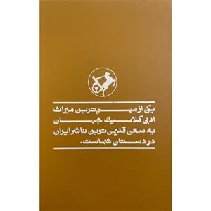 کتاب بخش سرطان اثر الکساندر ایسایویچ سولژنیتسین نشر امیر کبیر 