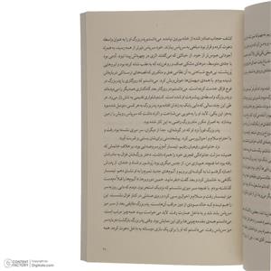کتاب برآمدن آفتاب زمستانی اثر رضا جولایی نشر چشمه