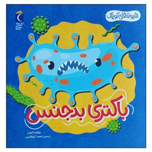 کتاب باکتری بدجنس اثر ویلیام آنتونی نشر محراب قلم