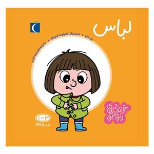 کتاب لباس اثر پل باتو نشر محراب قلم