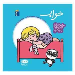 کتاب خواب اثر پل باتو نشر محراب قلم