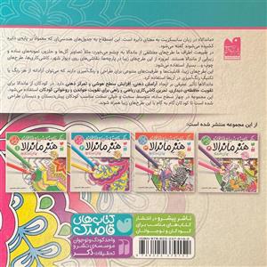 کتاب رنگ آمیزی کودک هنر ماندالا 2 اثر طاهره شاه محمدی نشر ذکر