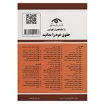 کتاب قوانین و مقررات مربوط به رفاه و تامین اجتماعی 1401 اثر جهانگیر منصور نشر دوران