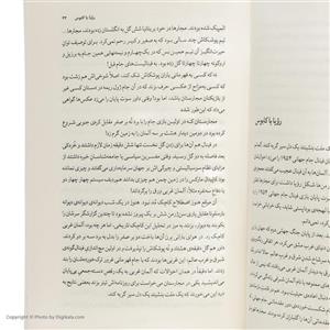 کتاب شب به خیر آقای توفیق اثر علی میرمیرانی نشر چشمه