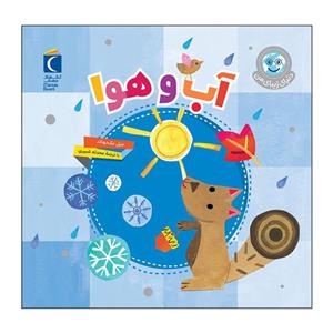 کتاب آب و هوا اثر جیل مک دونالد نشر محراب قلم