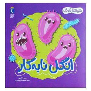 کتاب انگل نابه کار اثر ویلیام آنتونی نشر محراب قلم