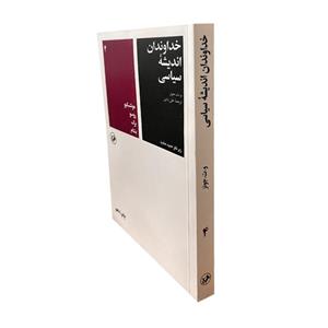 کتاب خداوندان اندیشه سیاسی اثر جمعی از نویسندگان نشر امیرکبیر