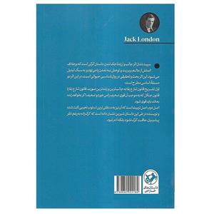 کتاب سپید دندان اثر جک لندن نشر امیر کبیر
