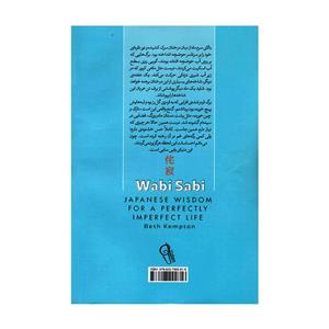 کتاب وابی سابی اثر بث کمپیتون نشر آزرمیدخت