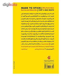 کتاب ایده عالی مستدام اثر چیپ هیث و دن هیث نشر آریاناقلم