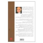 کتاب آسیب شناسی توسعه اقتصادی ایران اثر عباس مصلی نژاد نشر اختران
