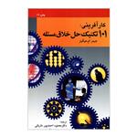 کتاب کارآفرینی 101 تکنیک حل خلاق مسئله اثر محمود احمدپور داریانی نشر امیر کبیر