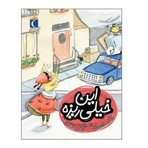 کتاب یک دانه  این خیلی ریزه اثر یگانه مرادی لاکه نشر محراب قلم