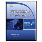 کتاب ICDL/ECDL1 مهارت های ویندوز 11- ورد 2021 اثر سپیده افتخاری دوست و فریما صحرائی نشر دیباگران تهران