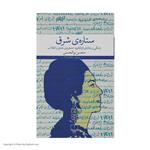 کتاب ستاره‌ی شرق اثر محسن بوالحسنی نشر چشمه