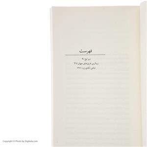 کتاب بی‌ رد خون اثر علی اکبر حیدری نشر چشمه