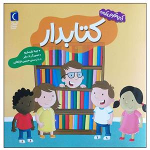 کتاب کتابدار اثر جینا بلیساریو نشر محراب قلم