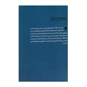 کتاب جانی دالر اثر جلال نعمت الهی نشر امیرکبیر