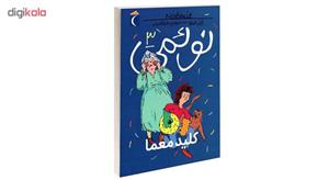 کتاب نوئمی کلید معما اثر ژیل تیبو نشر محراب قلم