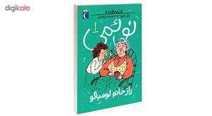 کتاب نوئمی راز خانم لومباگو اثر ژیل تیبو نشر محراب قلم