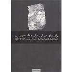 کتاب راهنمای عملی نمایشنامه نویسی اثر نوئل گرگ نشر بیدگل