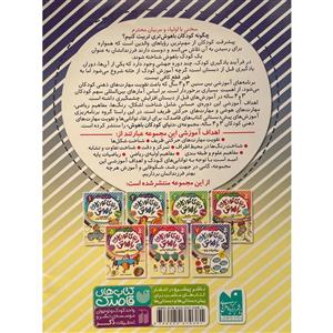 کتاب دنیای کودکان باهوش 7 ریاضیات پایه اثر فهیمه سید ناصری نشر ذکر