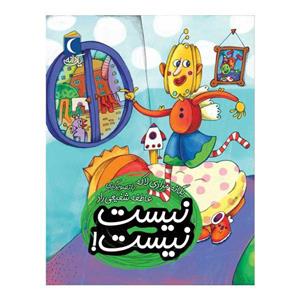 کتاب یک دانه نیست نیست اثر یگانه مرادی لاکه نشر محراب قلم